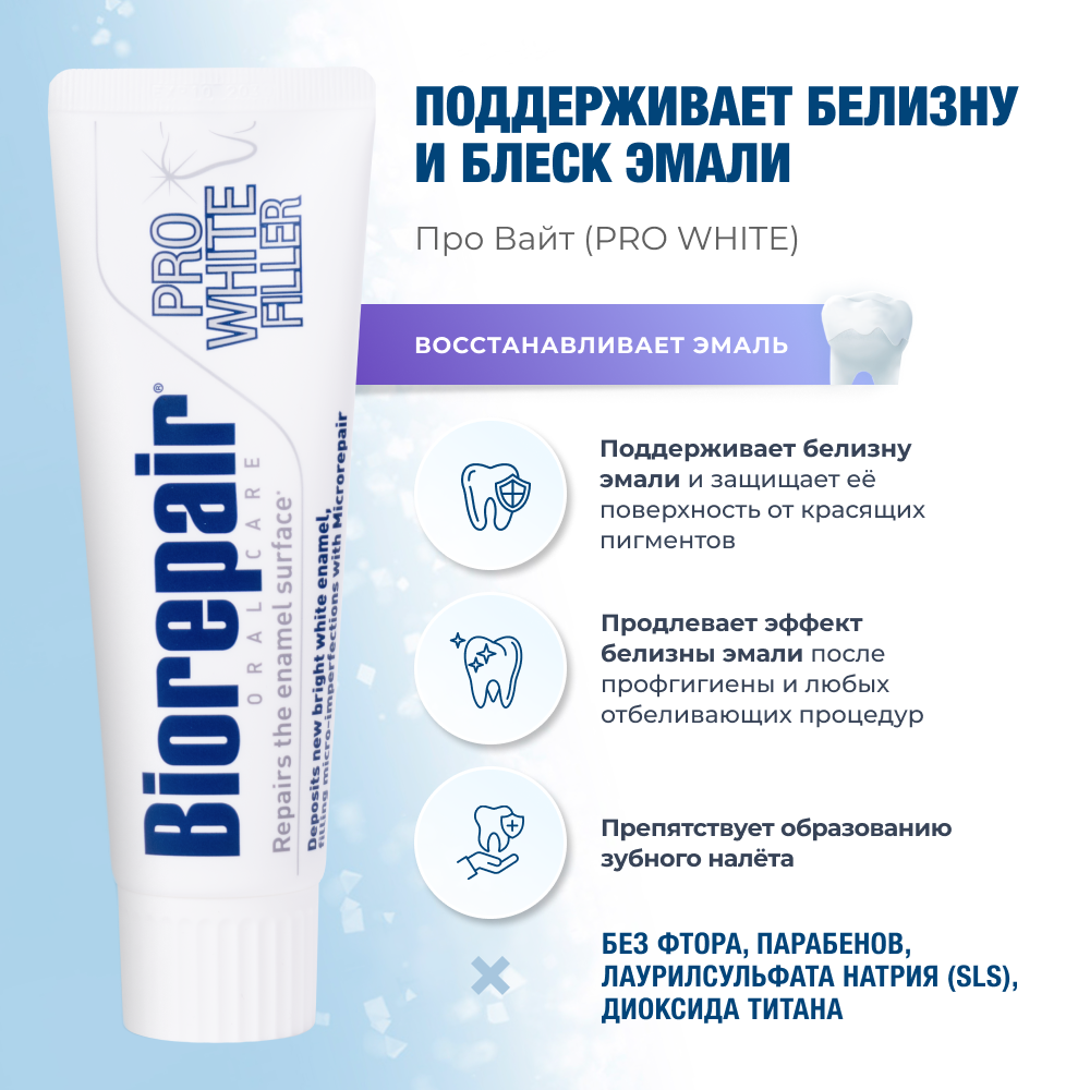 Набор PRO White 2 шт.