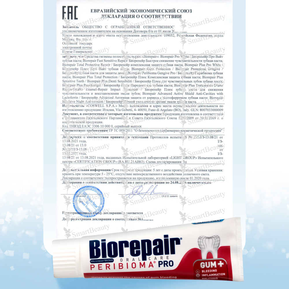 Biorepair PERIBIOMA Зубная паста