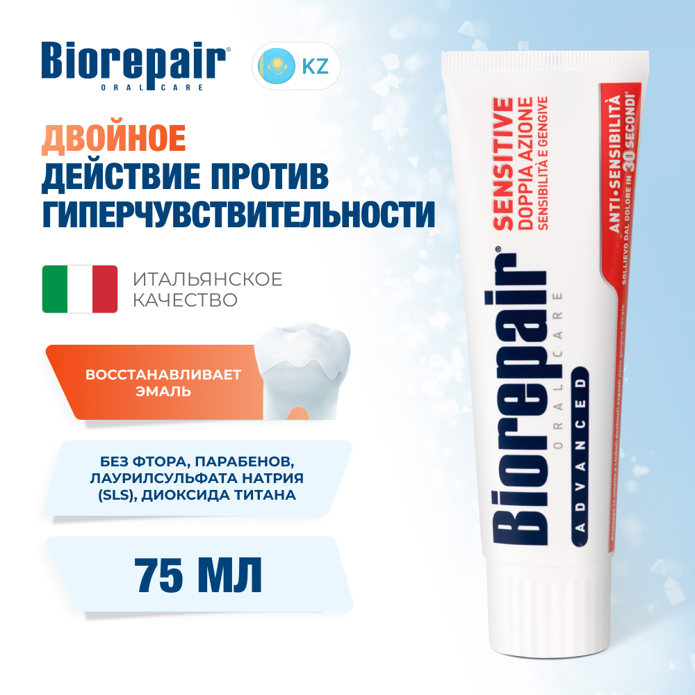 Biorepair Sensitive Double Action 75 мл