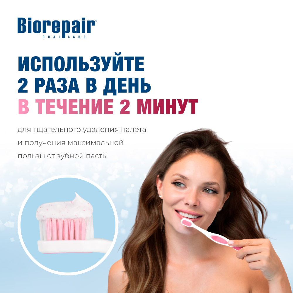 Biorepair PERIBIOMA Зубная паста