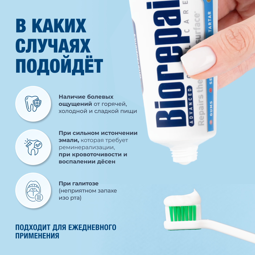 Зубная паста Protezione Completa Максимальная защита после 50 лет, 75 мл