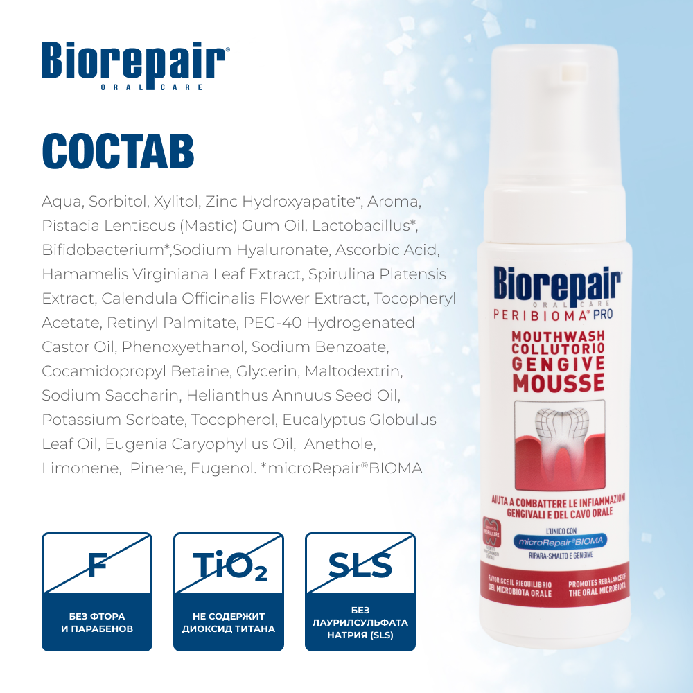 Biorepair PERIBIOMA Мусс для десен