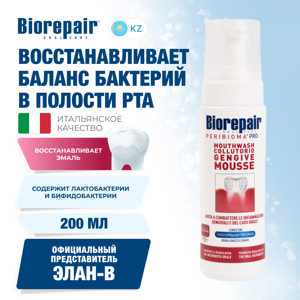 Biorepair PERIBIOMA Мусс для десен